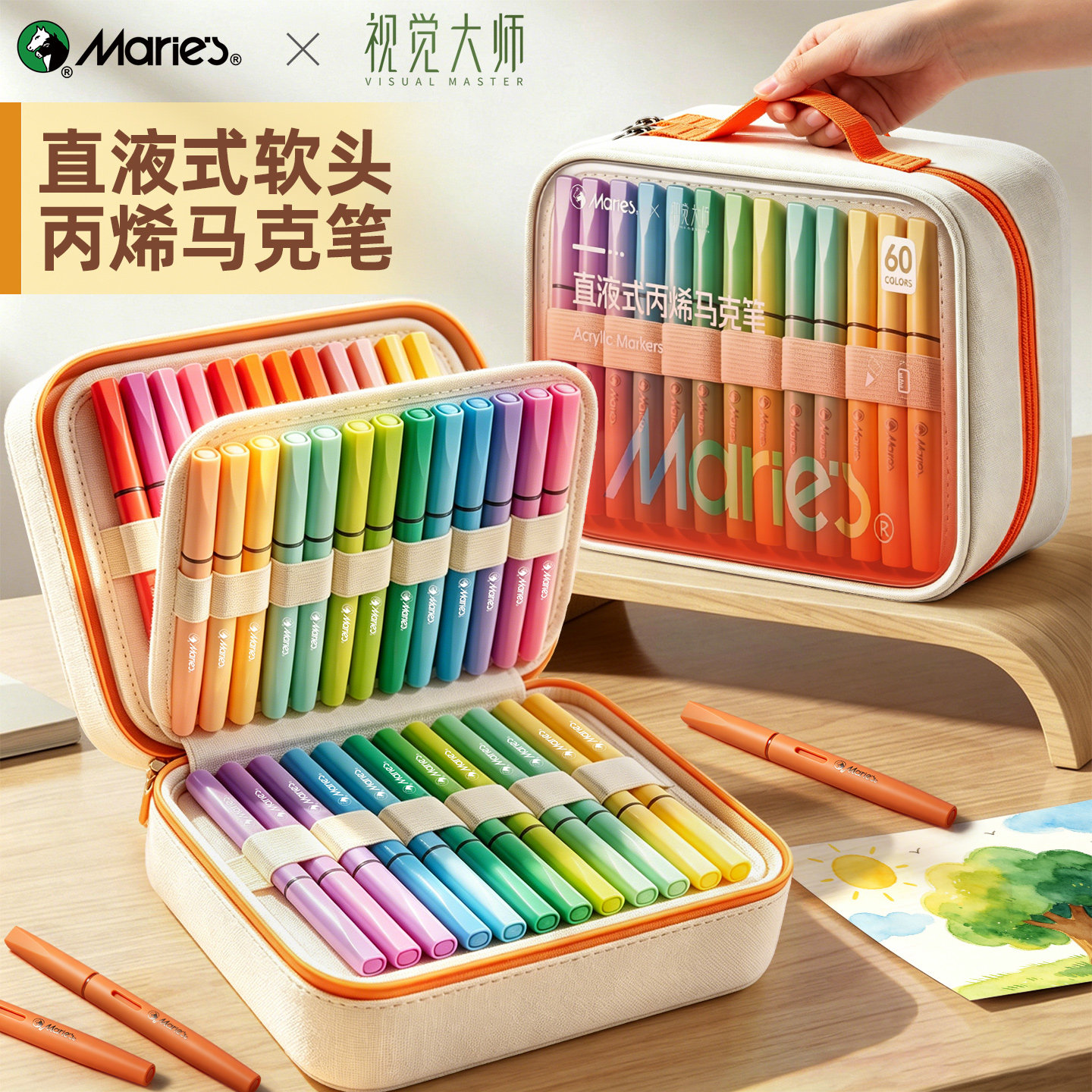 马利直液式软头丙烯马克笔120色布包大容量收纳盒装幼儿园小学生用60色80彩色水彩笔手抄报手账卡通漫画美术
