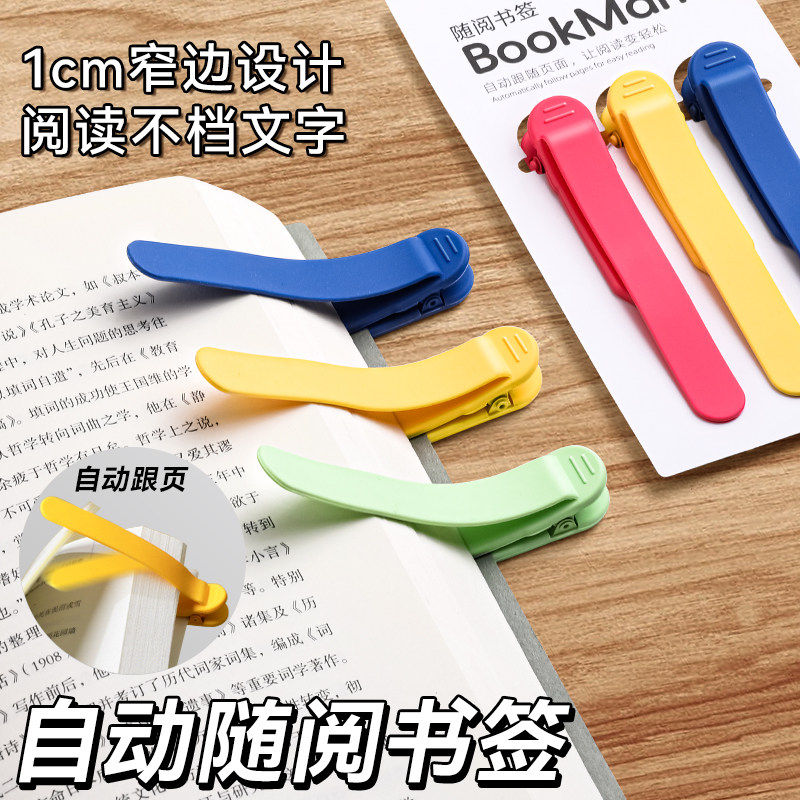 自动随页书签多功能看阅读书夹新款鸭嘴自动跟页创意软硅胶不易变形书签高颜值奖励学生小礼品用环保书本夹子