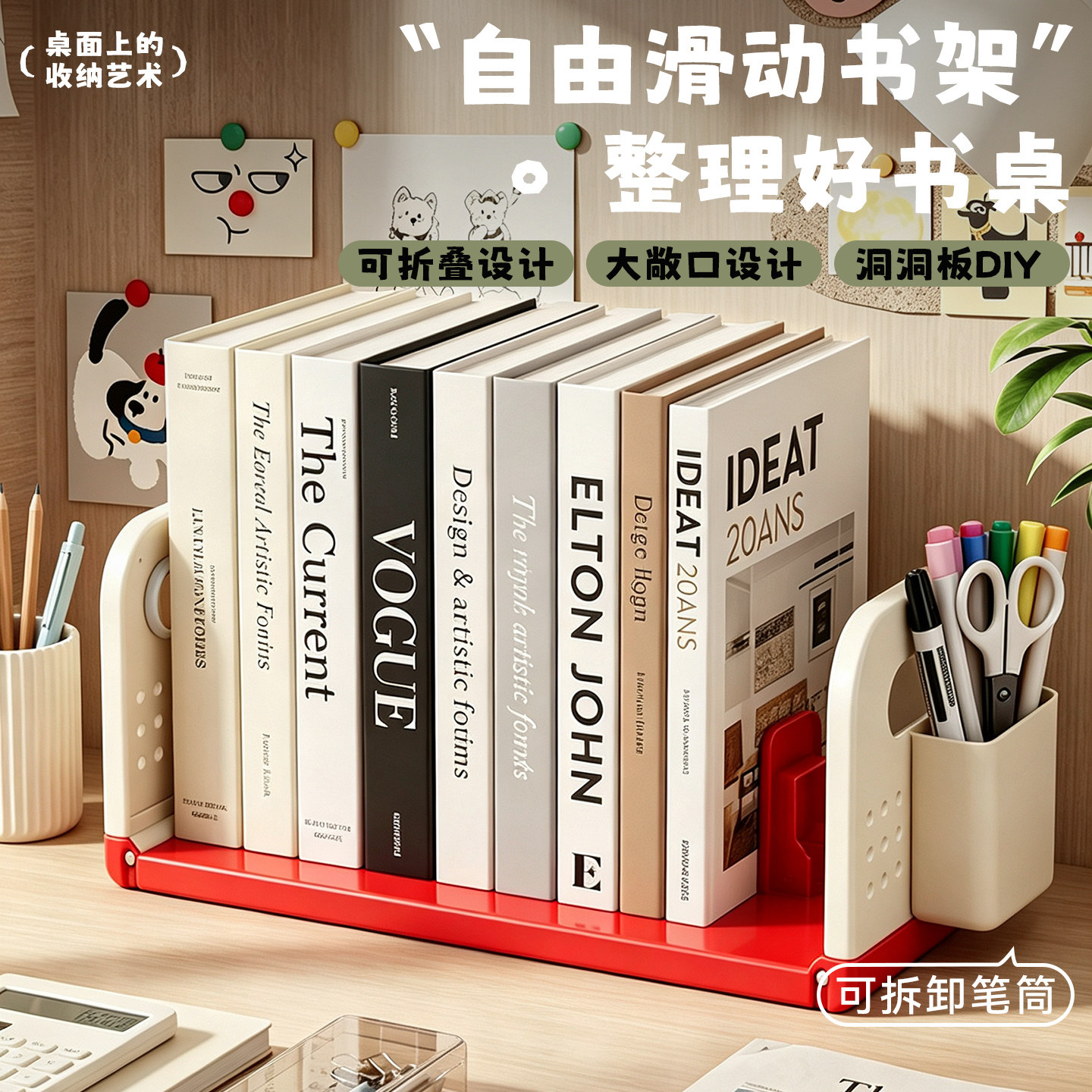可折叠书立带笔筒伸缩书架ins风