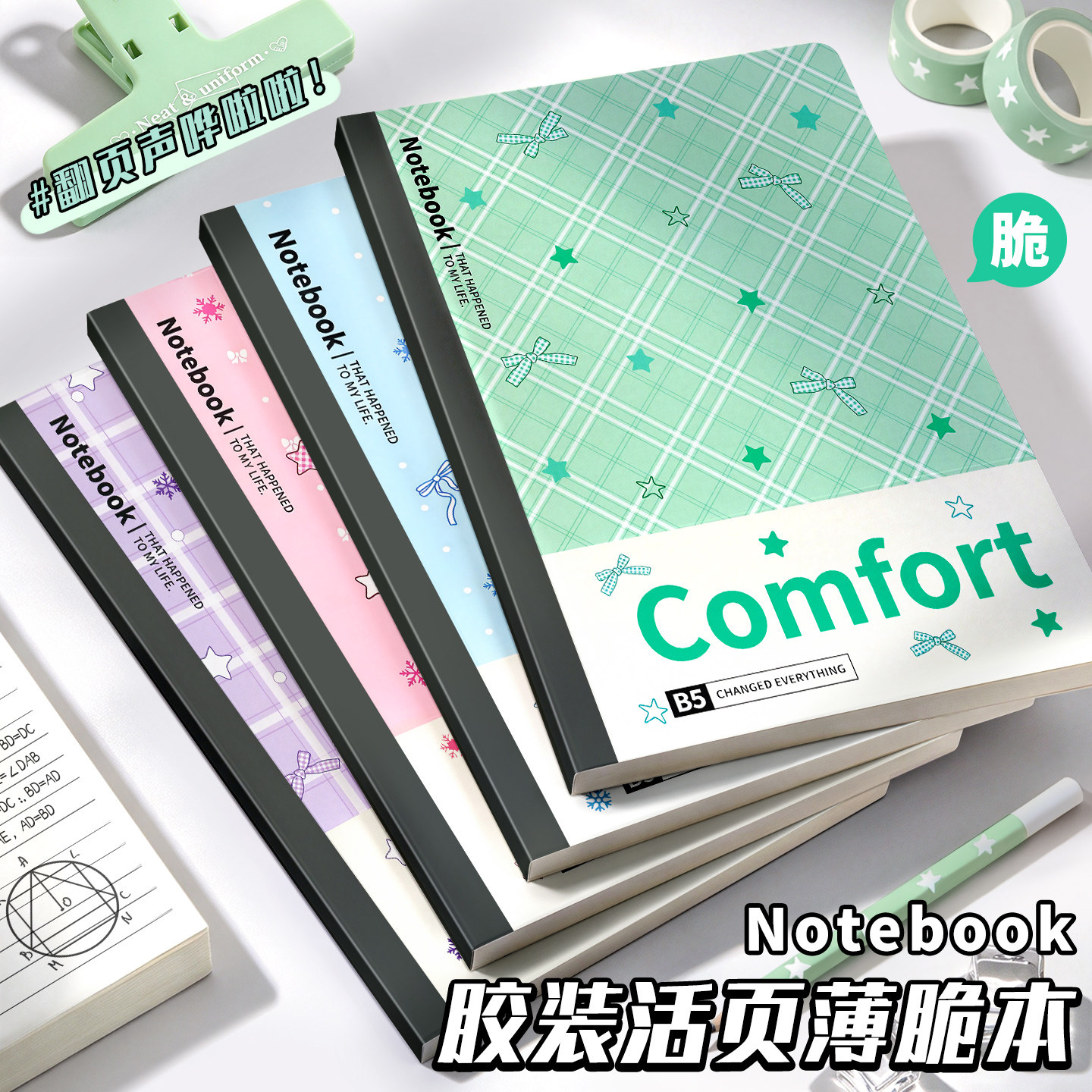 多彩活页薄脆本可撕高颜值
