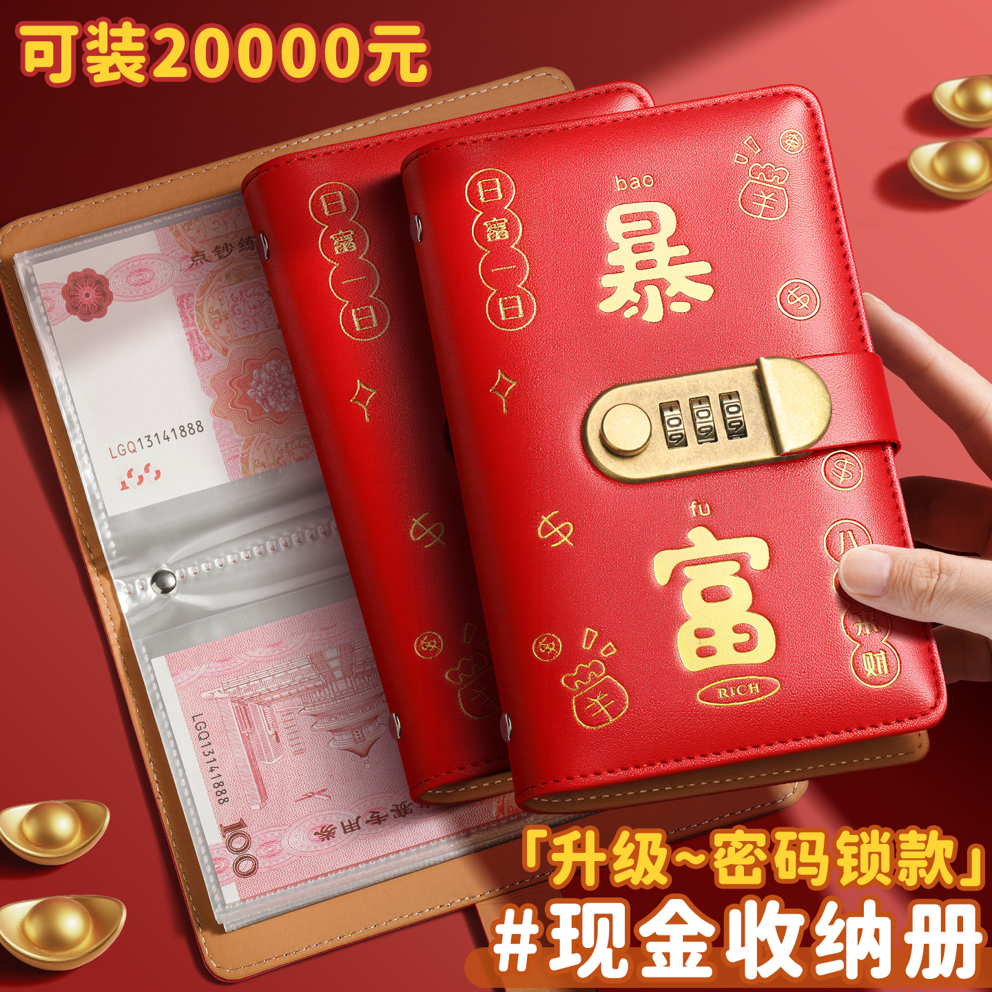 密码锁存钱夹大容量放钞票存钱本