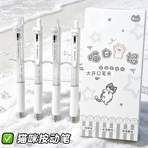 喵白手记中性笔卡通可爱高颜值