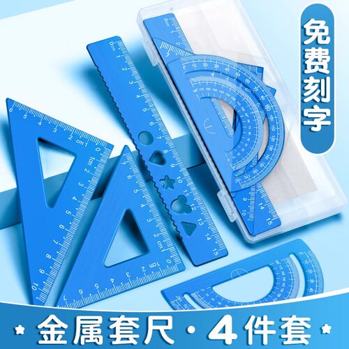 小学生专用铝合金套尺激光刻字尺