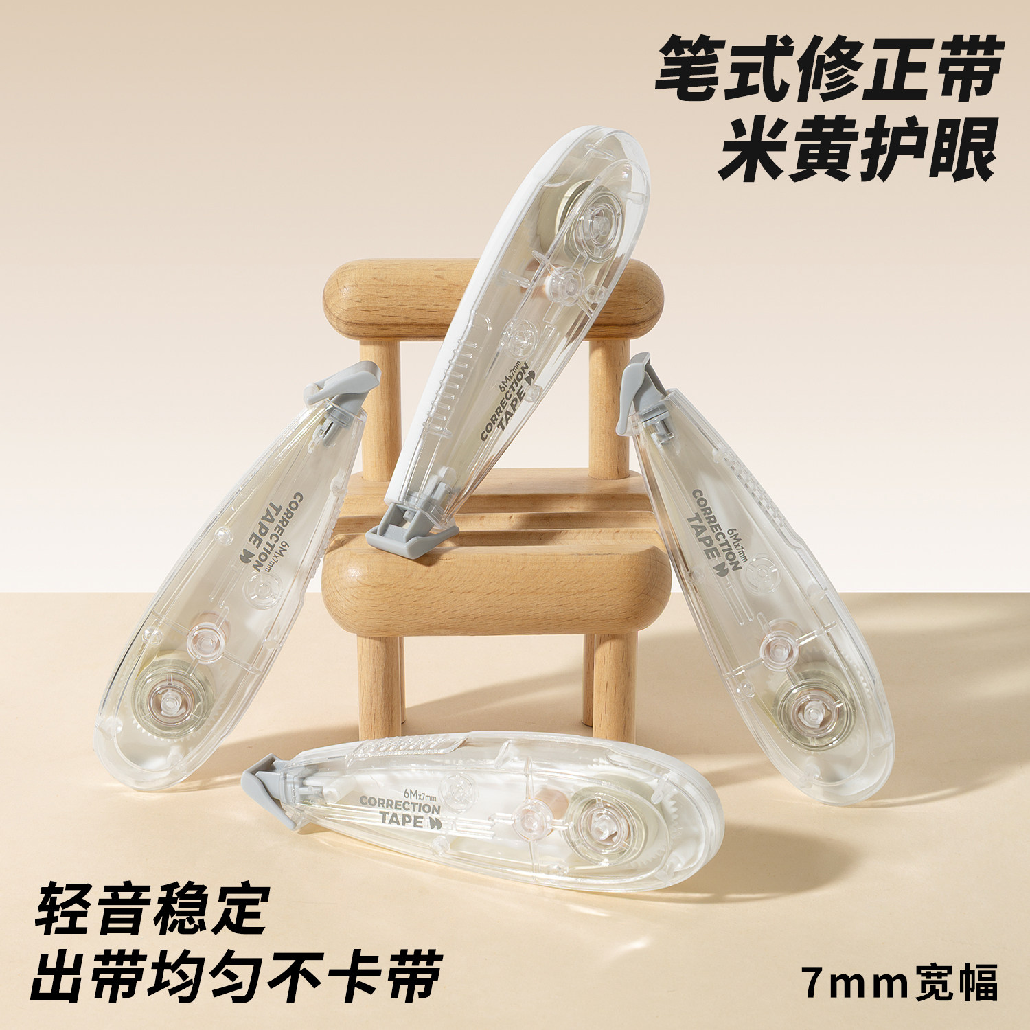 笔式修正带小学生专用改正带替芯隐形原纸色修正带初中修改带替换芯涂改带便携黑科技修正笔大容量ins米黄色