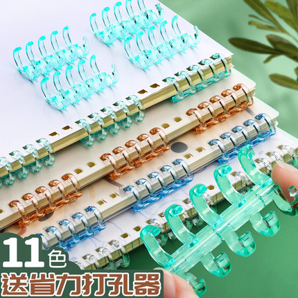 5孔活页扣环夹环活页圈打孔环塑料莫兰迪书圈装订成册工具神器b5可拆卸自制线圈环装订夹条厚书本封面扣圈A5