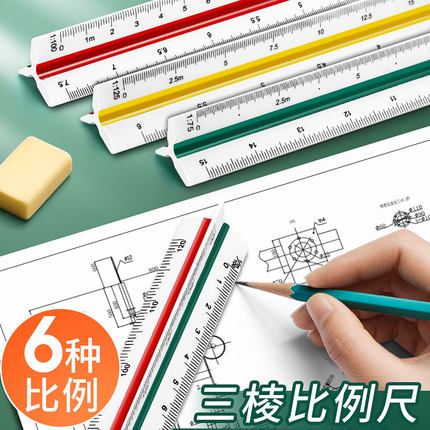 三棱比例尺室内建筑制图专用三角大比例三菱尺平行尺子丁字用服装设计绘图测量高精度手绘画图工具直尺比列尺