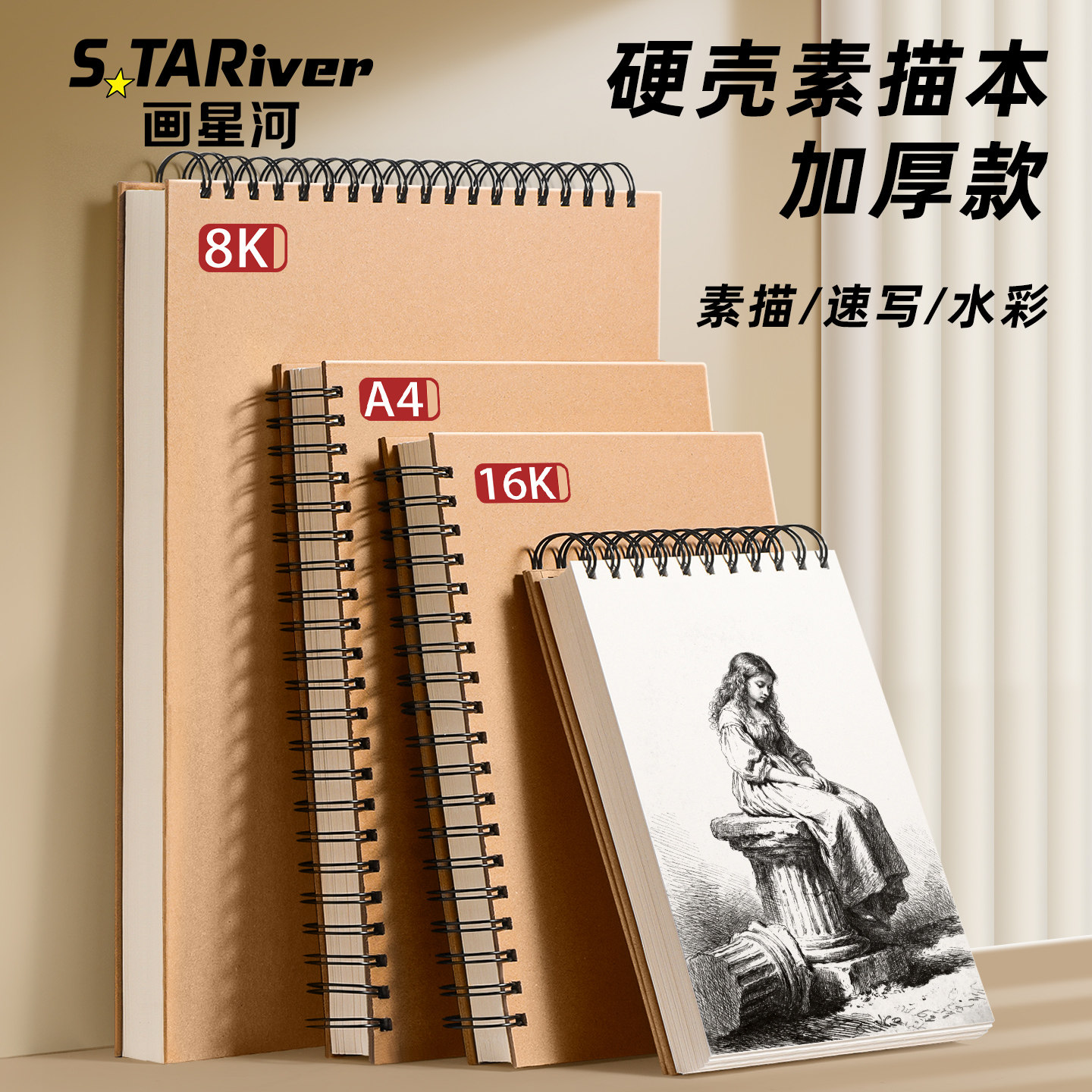 A4上翻线圈素描本加厚速写儿童绘画8K画画本16K小学生图画空白画A5手绘写生水彩马克笔美术专用画本图画本册