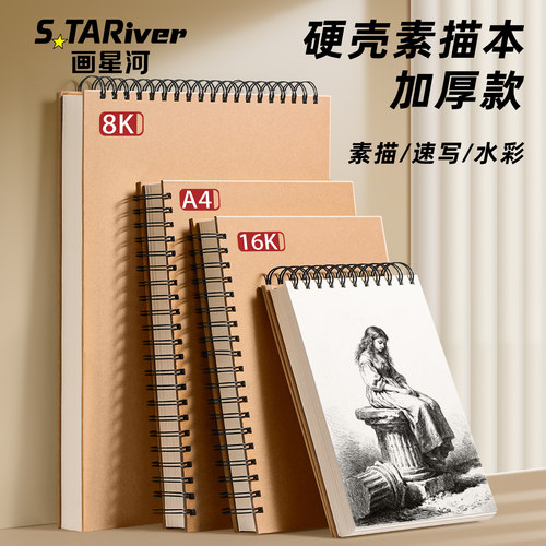 上翻线圈素描本加厚侧翻速写纸