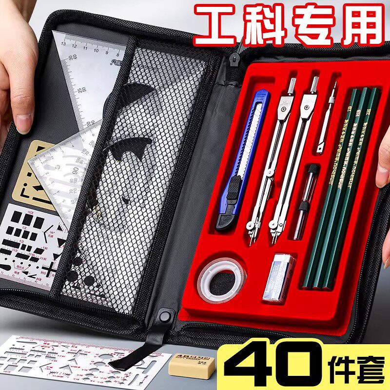 机械制图绘图工具包圆规工程大学生土木工程制图绘图工具包绘图建筑工图做图作图画图专业丁字尺cad设计专用