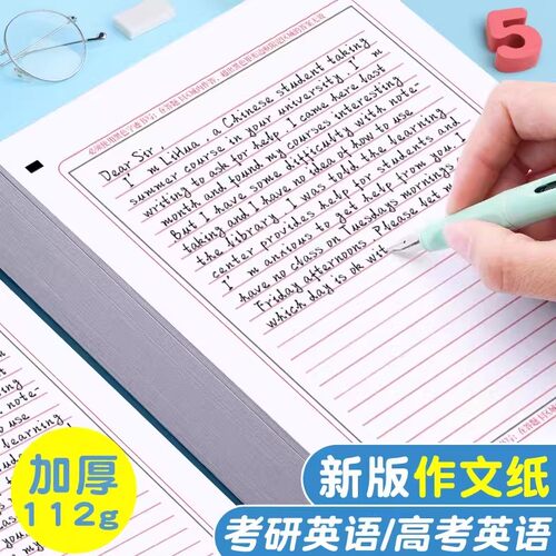 新版考研高考英语作文纸答题卡纸