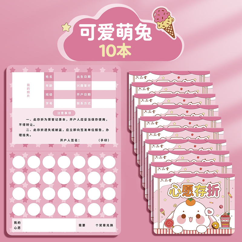 心愿存折小学生学习奖励卡儿童积分卡心愿卡贴纸收集本儿童印章幼儿园