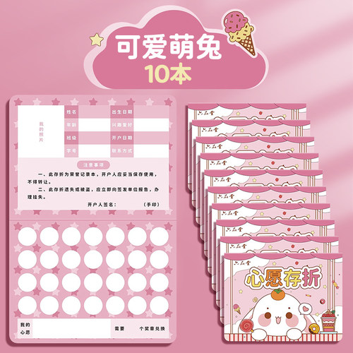 心愿存折儿童积分奖励卡自律打卡