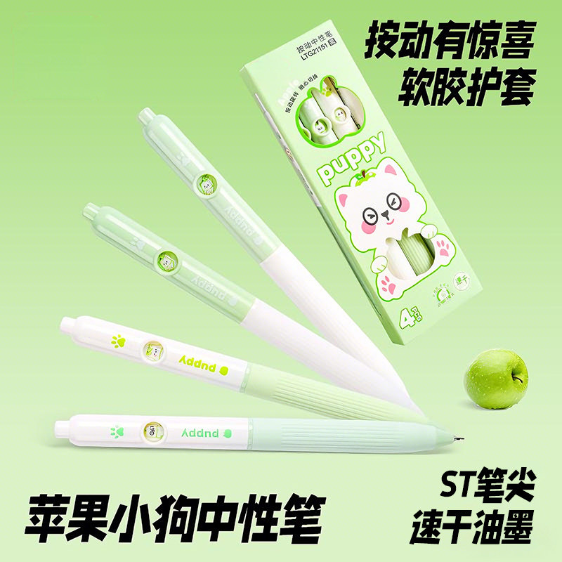 苹果小狗按动中性笔趣味高颜值