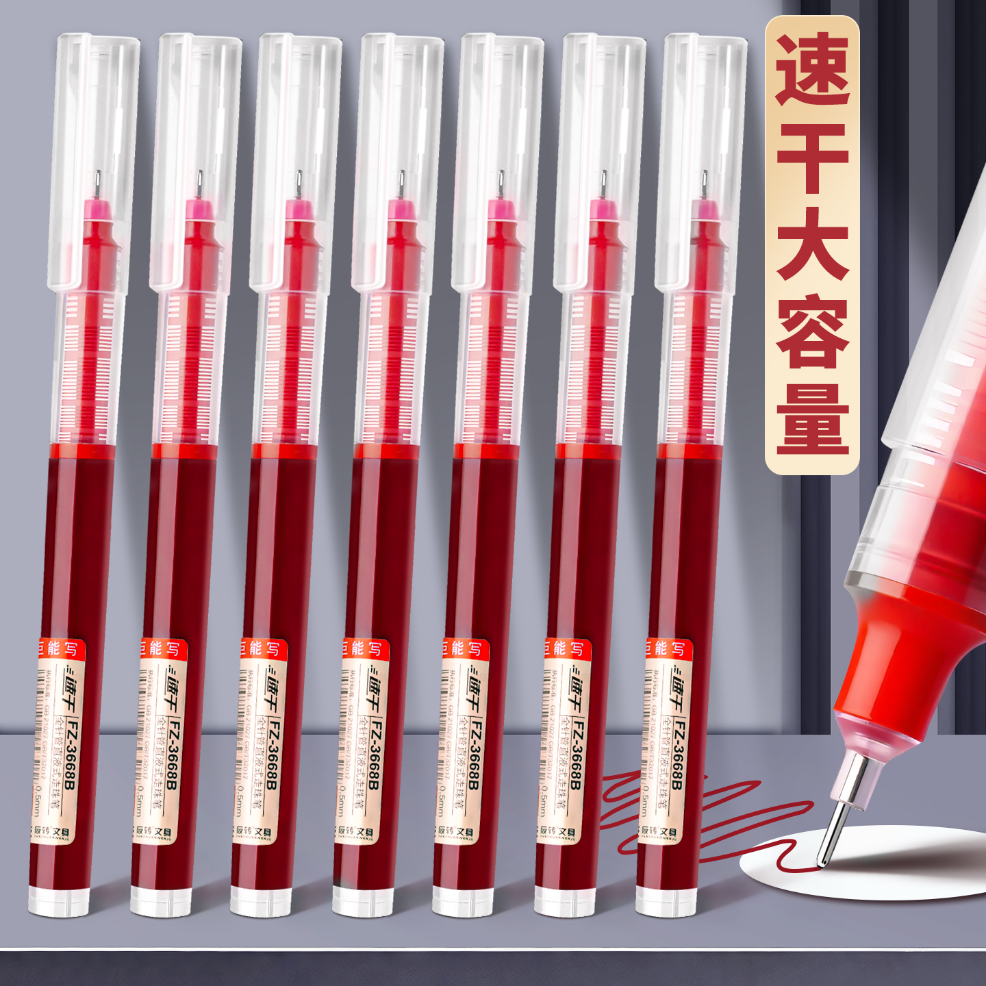 红色直液式走珠速干中性笔红黑笔
