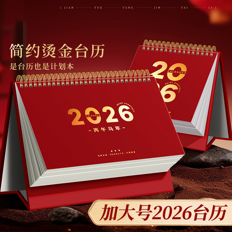 中国红烫金封面日历2026桌面摆件