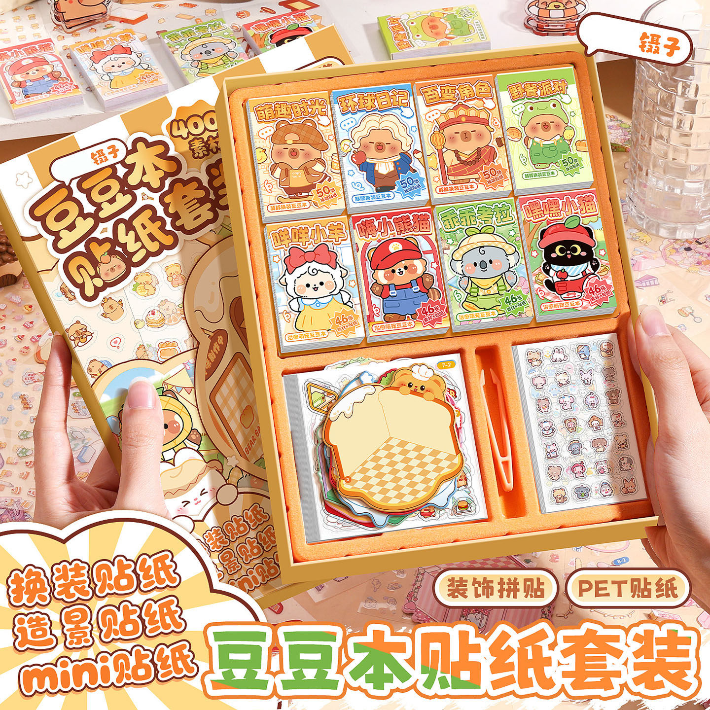 卡皮换装豆豆本礼盒套装免裁剪