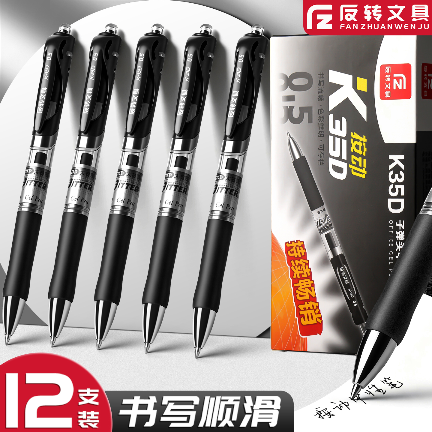 按动中性笔学生用大容量速干