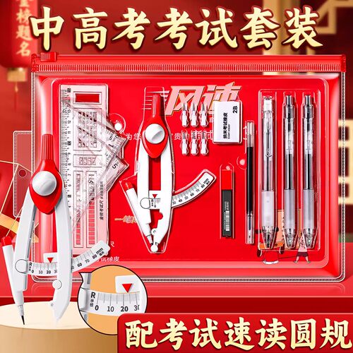 金榜题名考试套装中高考考试专用