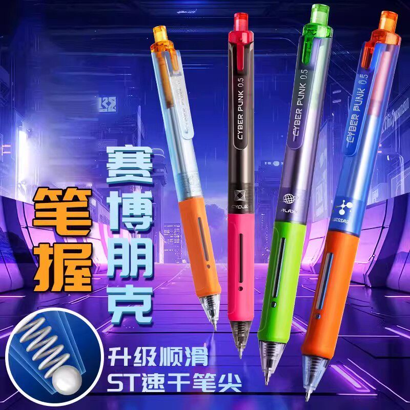 咔巴熊赛博朋克按动式中性笔刷题笔小学初中生考试用高颜值ins风碳素速干顺滑ST头炫酷男女孩0.5mm水性签字笔