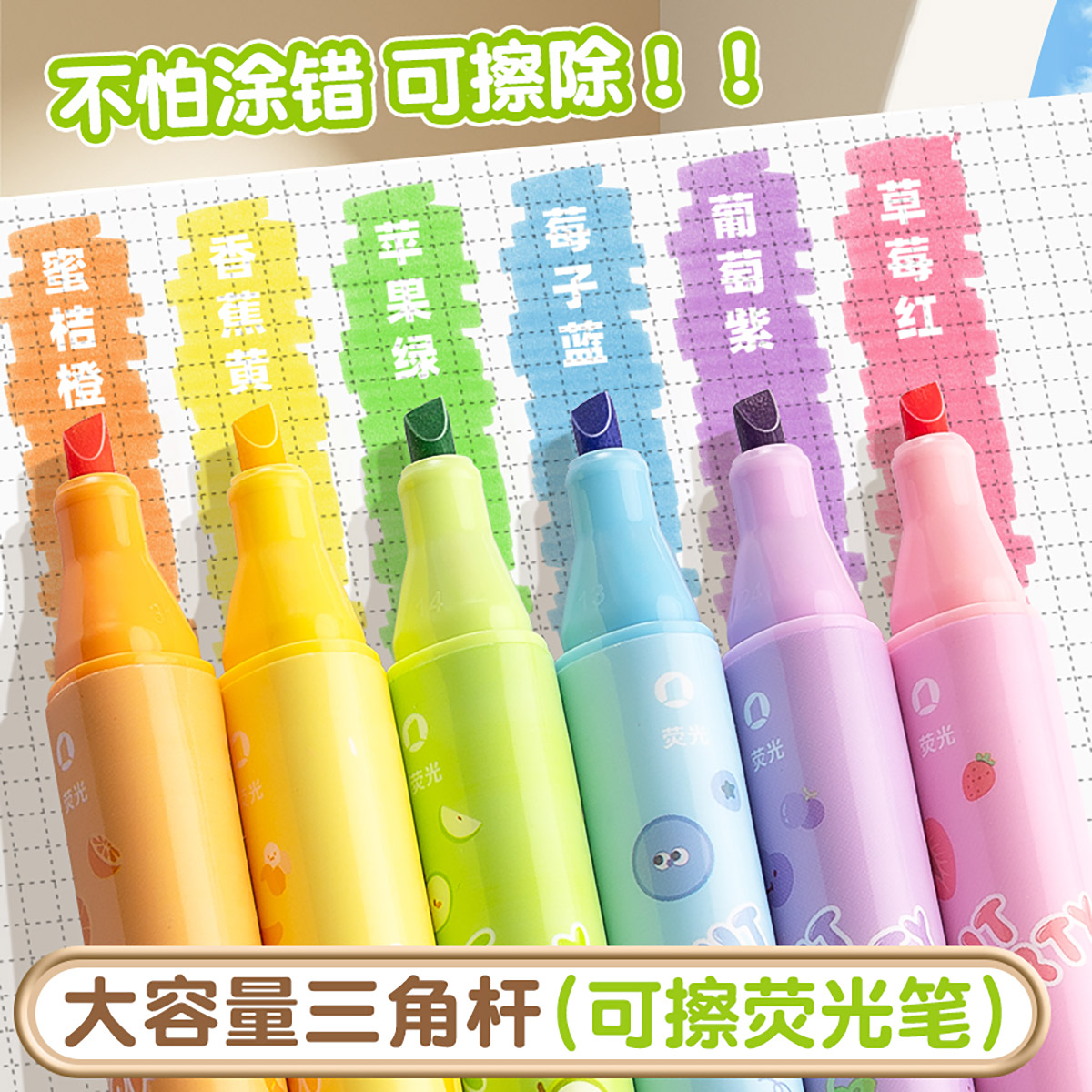 双头可擦式彩色荧光笔