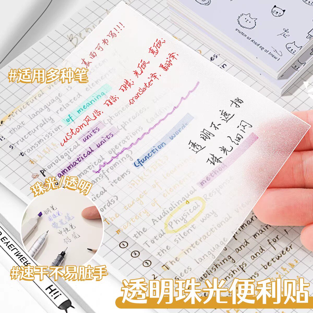 透明便利贴纸初中生专用简约高颜值学生用隐形标签贴可手写粘性强记笔记改错便签纸速干便签贴订正记事n次贴