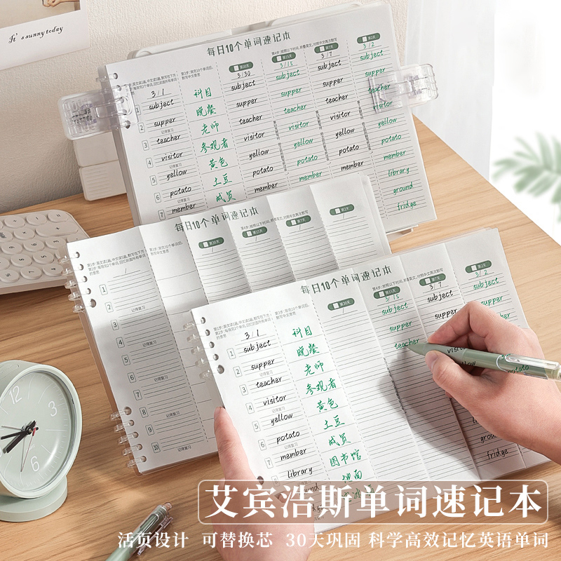 艾宾浩斯英语单词速记本记忆本子遗忘曲线笔记本初中学习计划每日记录英文记背神器小学生专用默写背诵生词本