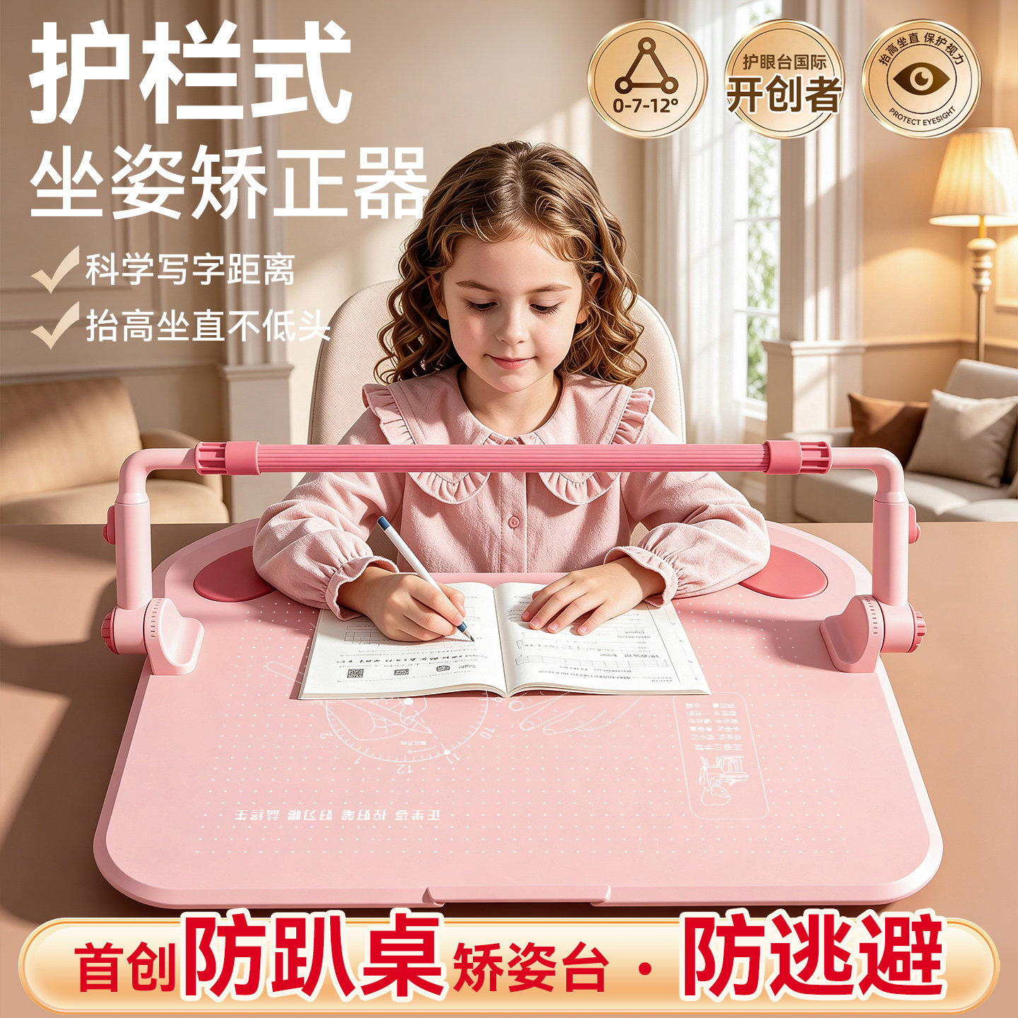 横杆围栏坐姿矫正器视力呵护