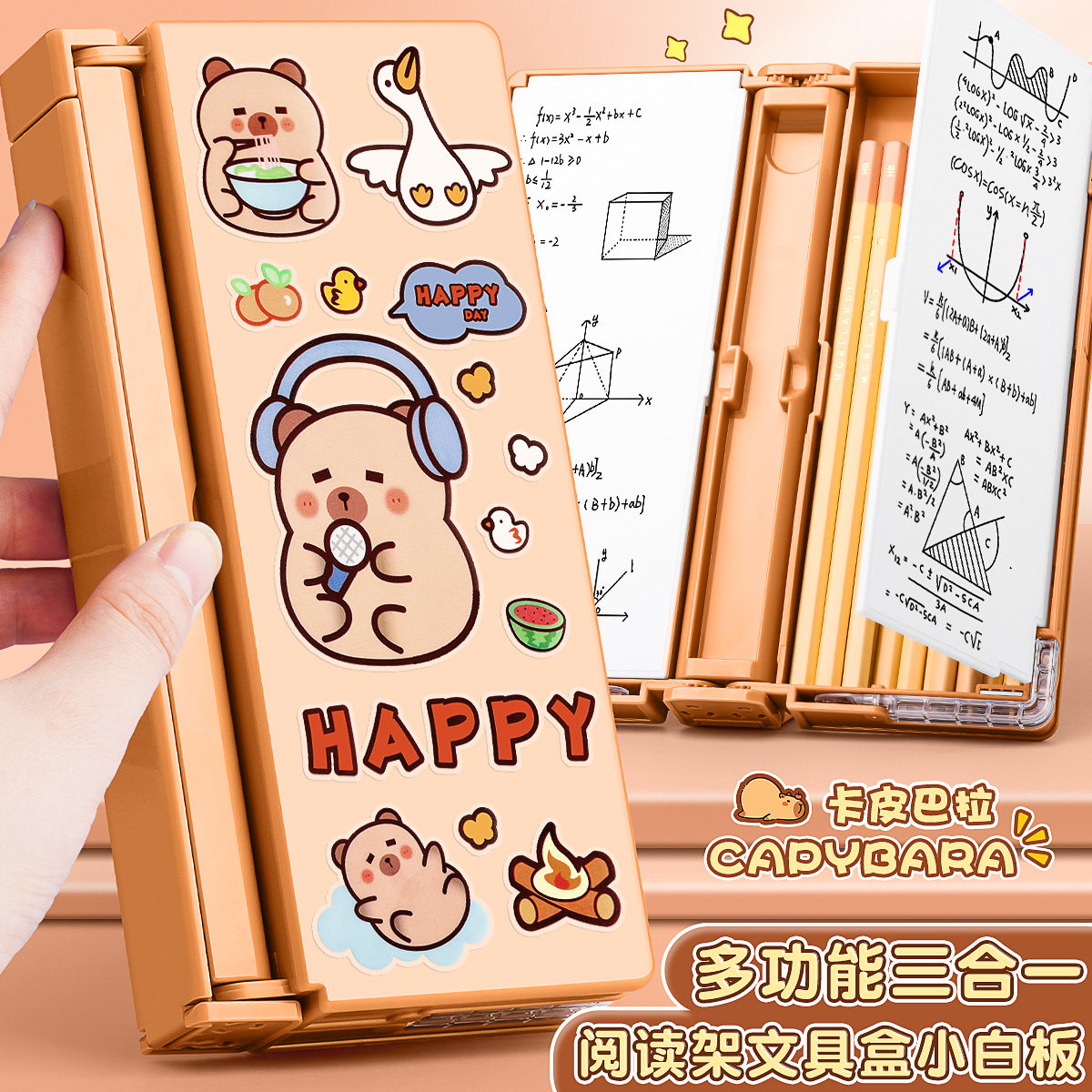 多功能阅读架文具盒白板三合一