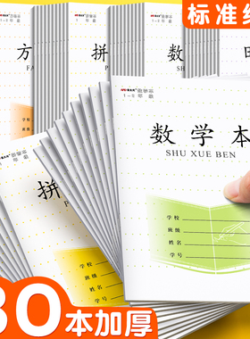 加厚28张田字格拼音本作业本子全国统一数学小学英语幼儿园1-2年级写字幼儿园标准汉语拼音田格本方格小楷36k