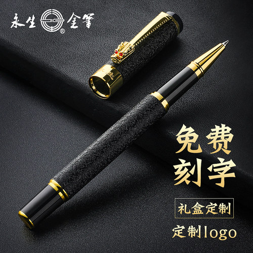 永生金属刻字笔办公签名宝珠笔