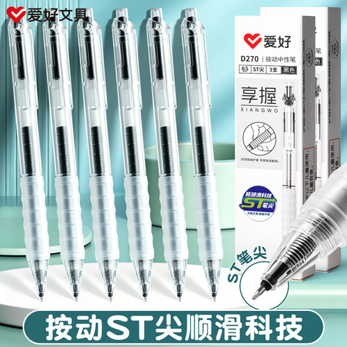 爱好中性笔作业神器st头笔舒适
