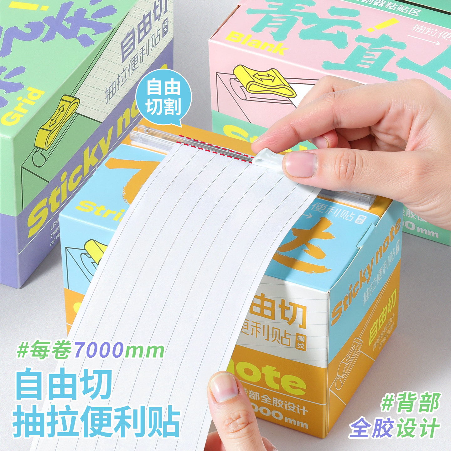 自由切抽拉便利贴有粘性任意贴可撕错题便签纸可粘扩张便利贴小学生初