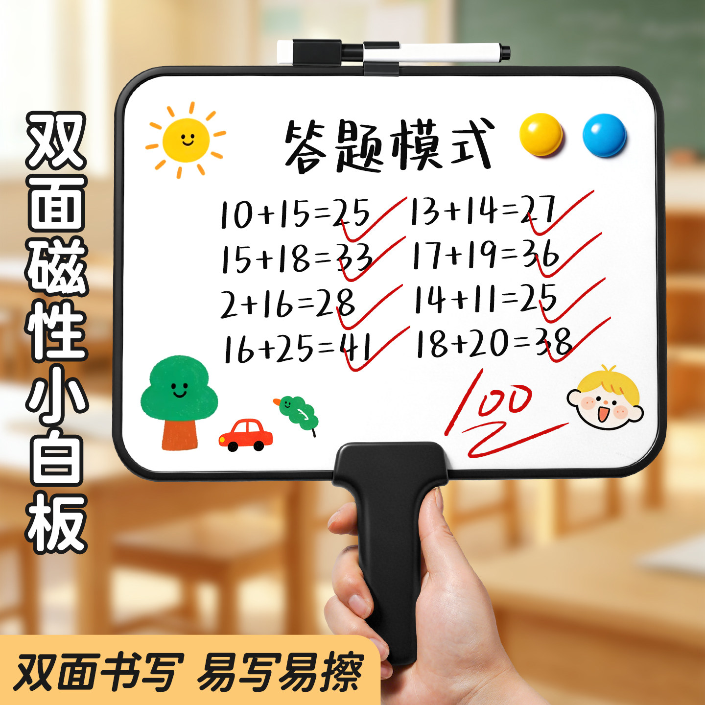 双面磁性手持小白板可擦写大号直播间黑板写字板提示板迷你手举答题板手举牌学生幼儿园评委接机手拿计分板