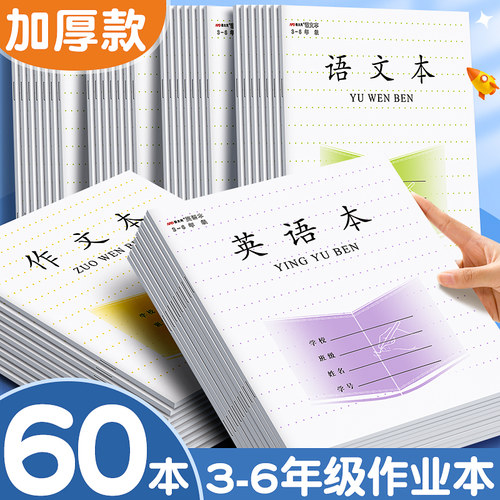 加厚小学生统一3-6年级英语本