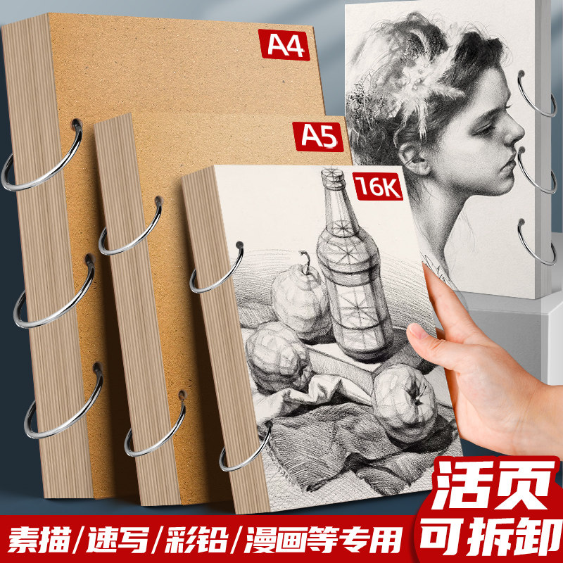 加厚素描本活页可拆卸美术生专用