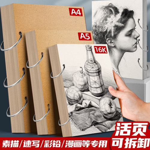 加厚素描本活页可拆卸美术生专用