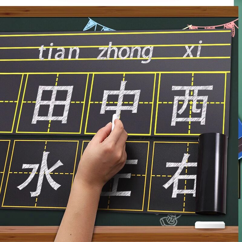磁性汉语拼音磁力贴强磁性黑板贴可移除软白板贴拼音田字格四线生字三格磁贴磁铁力格子教师家用大号教具墙贴