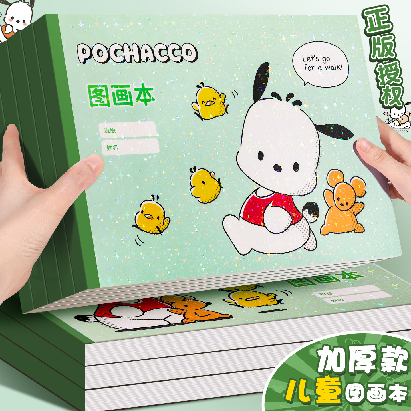 帕恰狗加厚图画本三丽鸥A4儿童空白画画本幼儿园绘画本小学生专用画册手绘本画图美术绘画纸素描涂鸦速写本子