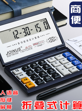 计算器小型便携折叠翻盖真人语音大号按键双电源太阳能大屏商务计算机财务会计用高清数字显示文具办公用品