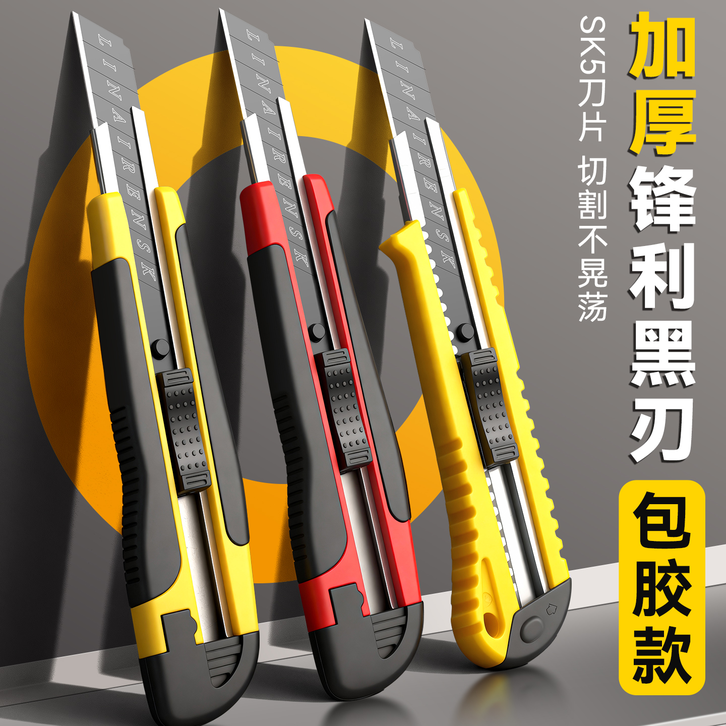 黑刃包胶神器拆箱全钢合金美工刀