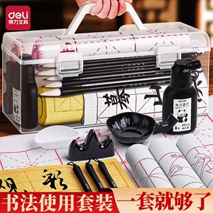 得力毛笔书法专用套装毛笔字小学生三年级初学者入门收纳盒学习文具套装文房四宝一整套装笔墨纸砚软笔练字笔