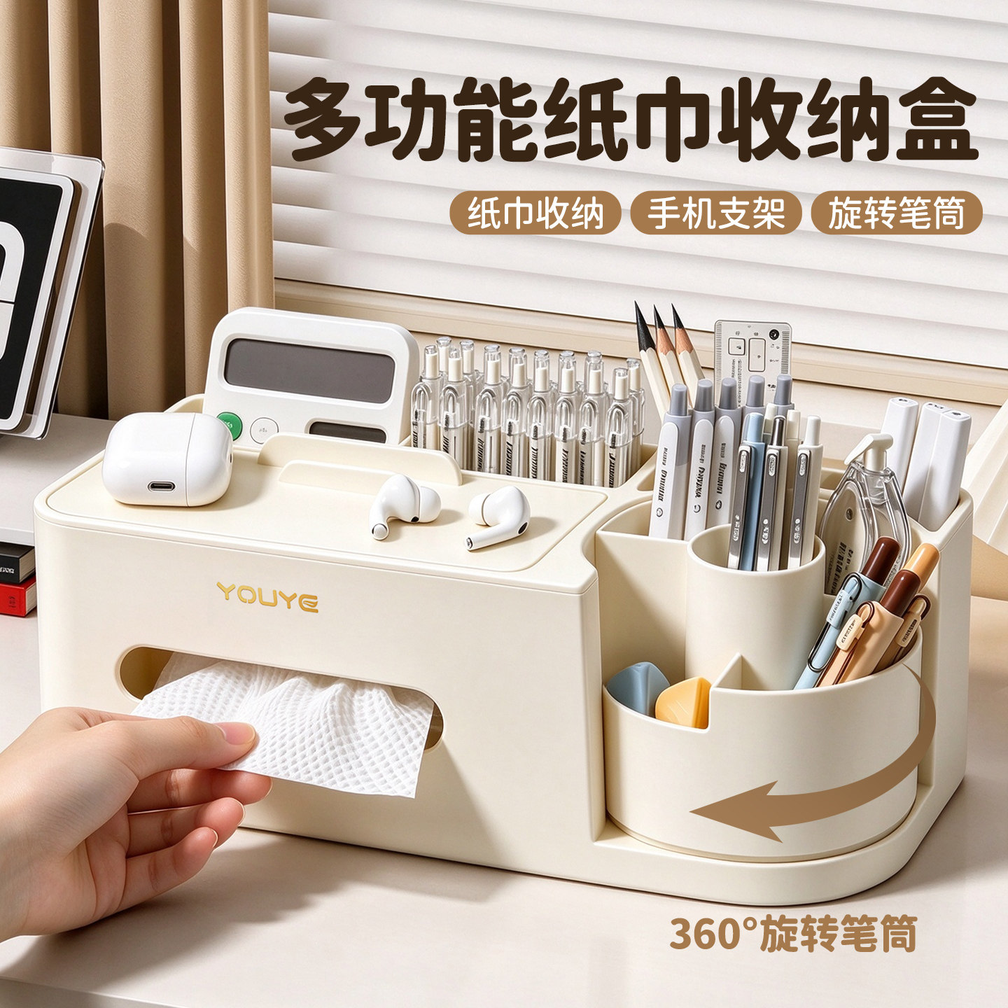 桌面纸巾收纳盒旋转笔筒三合一