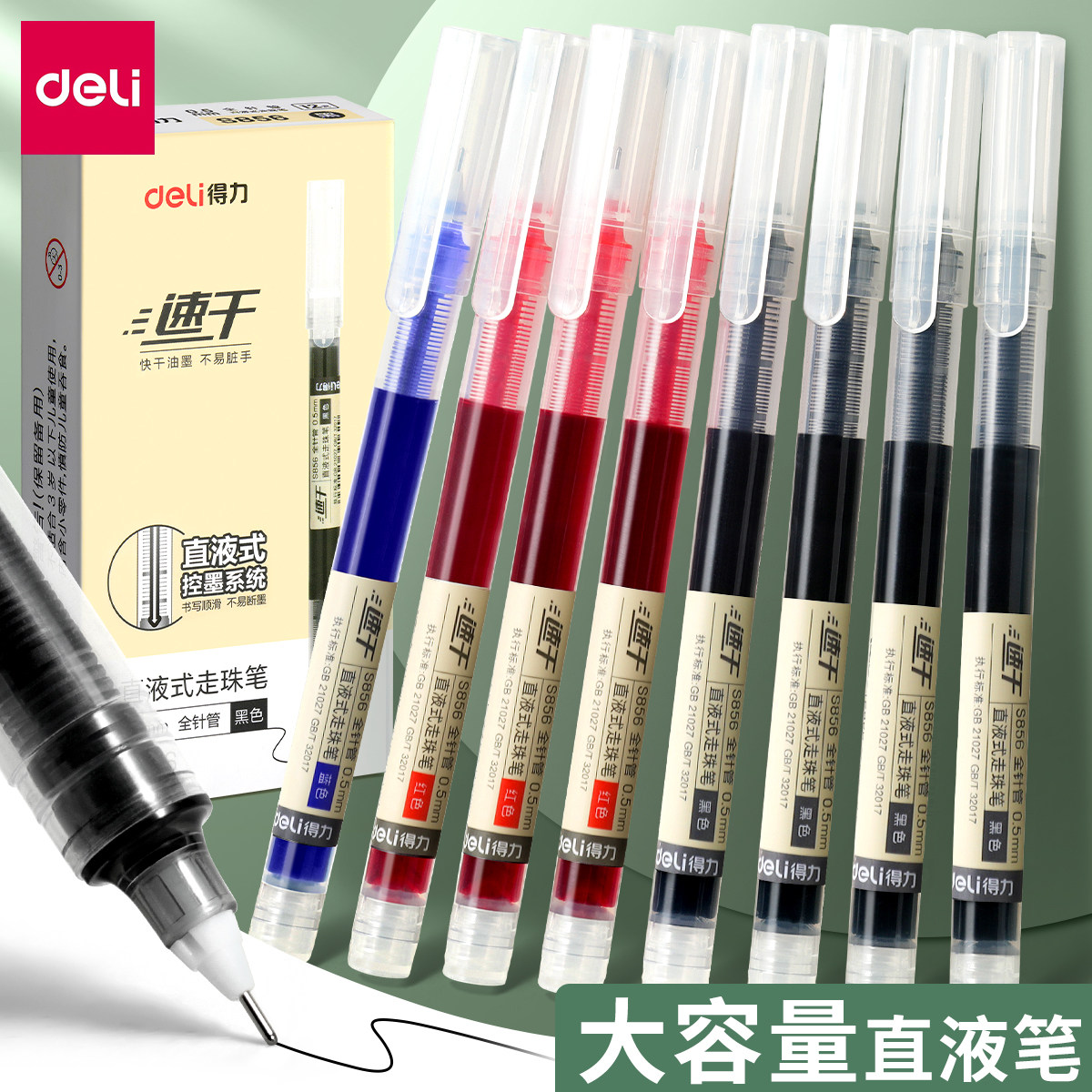 得力直液式走珠笔学生用刷题笔办公签字笔考试老师蓝红笔写字笔圆珠水笔水性碳素黑笔速干直液笔中性笔批发