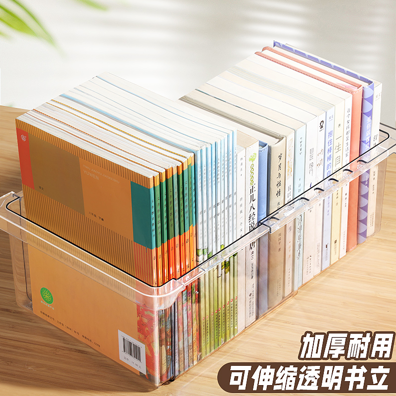 透明可伸縮書立架加厚桌面收納盒