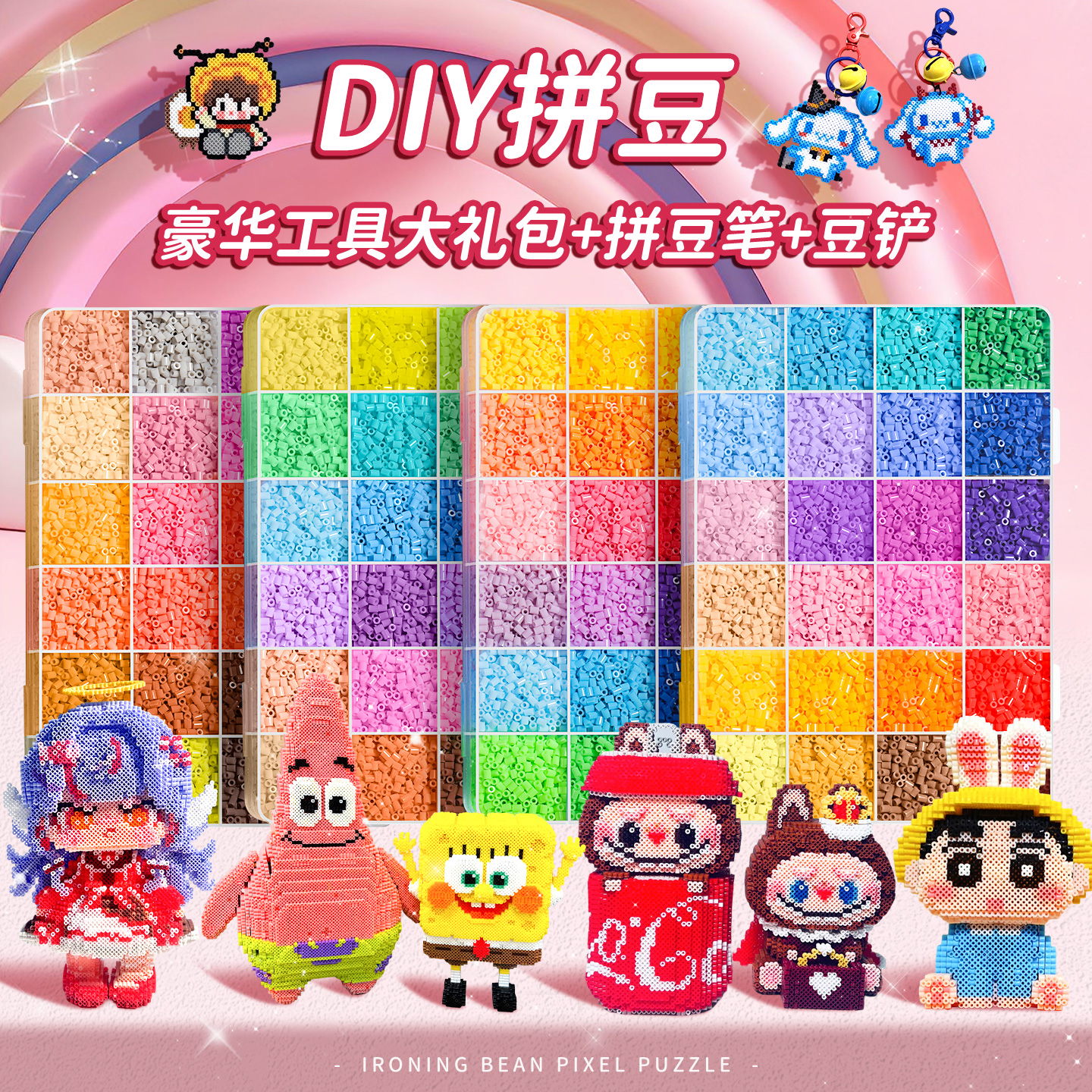 拼豆豆过家家儿童手工diy材料包