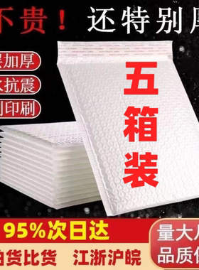 白色珠光膜气泡信封袋加厚防水防震泡沫袋服装书本快递物流包装袋