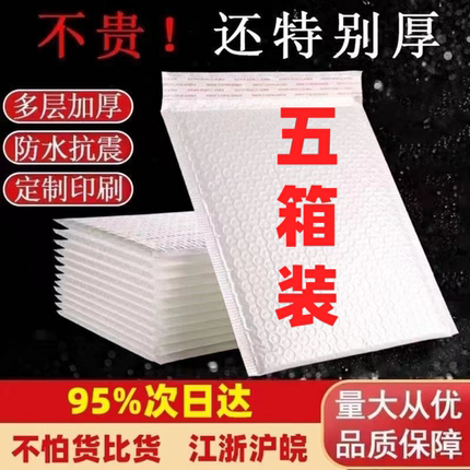 白色珠光膜气泡信封袋加厚防水防震泡沫袋服装书本快递物流包装袋