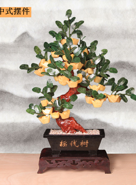 玉石雕刻发财树摆件摇钱树盆景装饰品客厅电视柜书房玉器摆件送礼