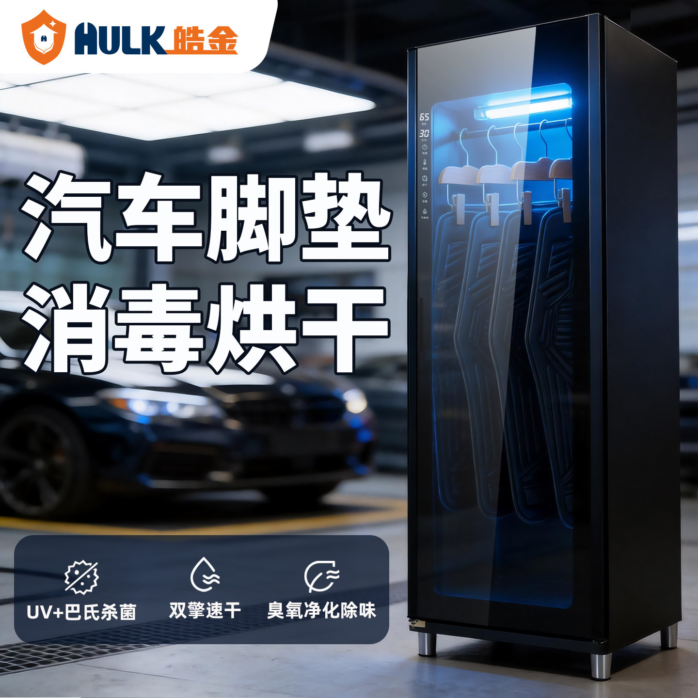 皓金汽车脚垫烘干机商用酒店地毯速干UV杀菌消毒除臭汽车美容专用