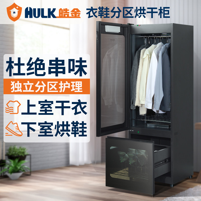 皓金烘干机家用烘衣服烘鞋器护理机柜式干衣机消毒鞋柜鞋子烘干器